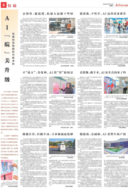 中央媒体看安徽｜在安徽“智见”未来