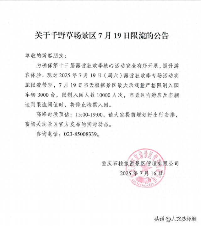 注意！重庆这一著名景区限流！