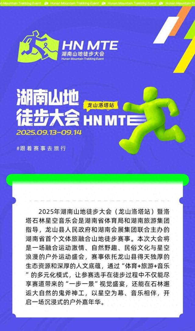 户外爱好者集结啦！湖南山地徒步大会龙山洛塔站正火热报名
