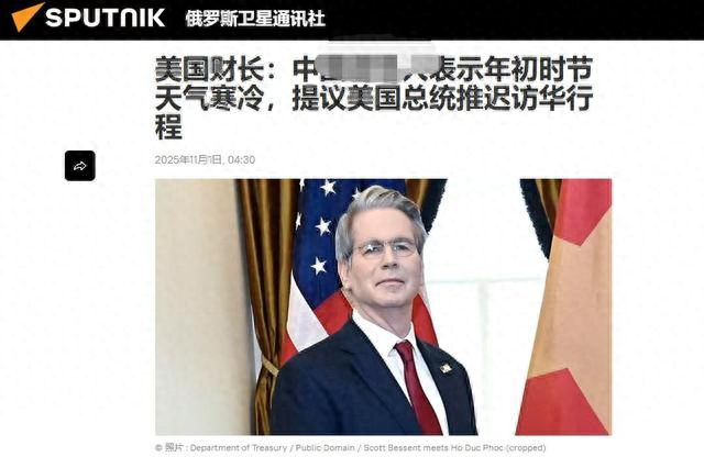 快讯！美财长：中方称年初时节天气寒冷，提议川普推迟访华行程？