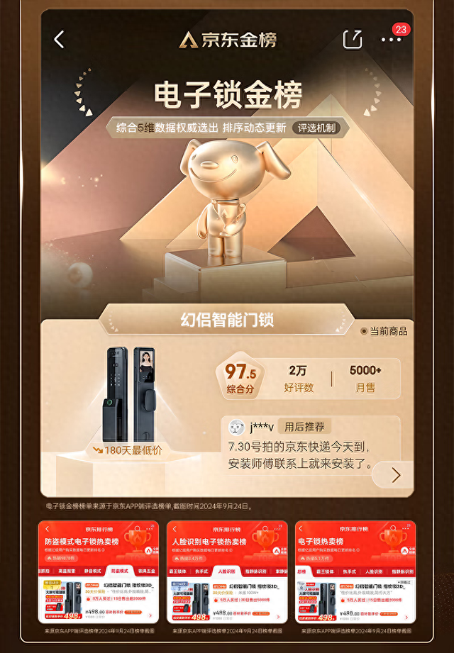 “智能全托管+提前送”！京东物流助力头部电子锁商家跨区订单锐减至1%