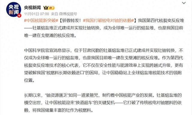 全球首发，钍基熔盐核反应堆甩老外30年，核电的“固态电池”来了