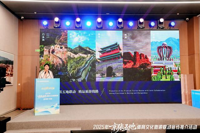服贸会见证协同共赢，京张五地联动宣传推介体文旅