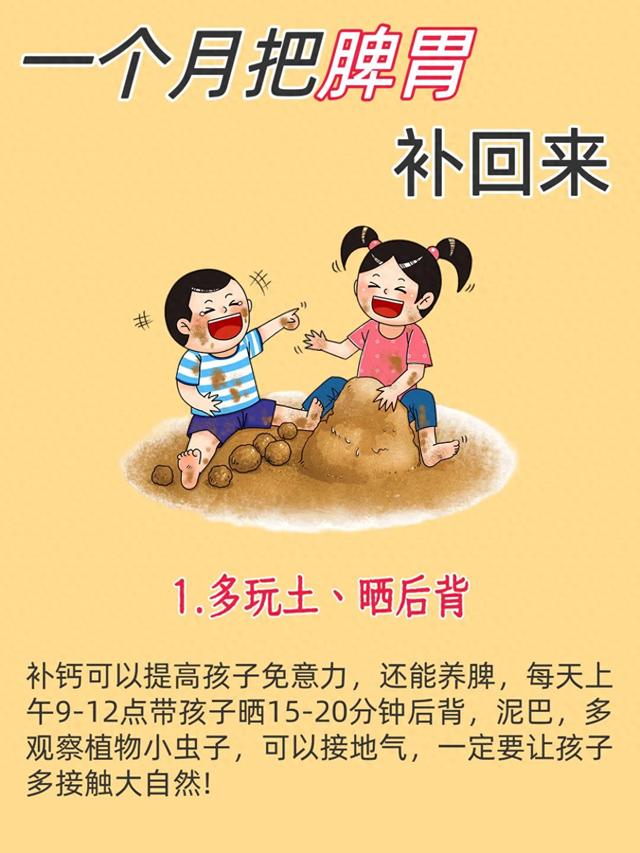 宝宝脾胃虚弱如何调理（娃脾胃差不用愁1个月调理指南）