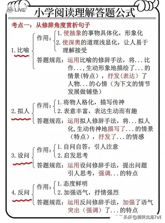 小学生阅读理解答题技巧（小学阅读理解的万能答题公式来了）