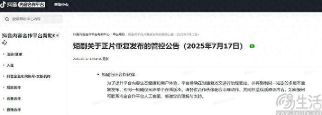 抖音再次出手，要终结短剧“自我复制”乱象