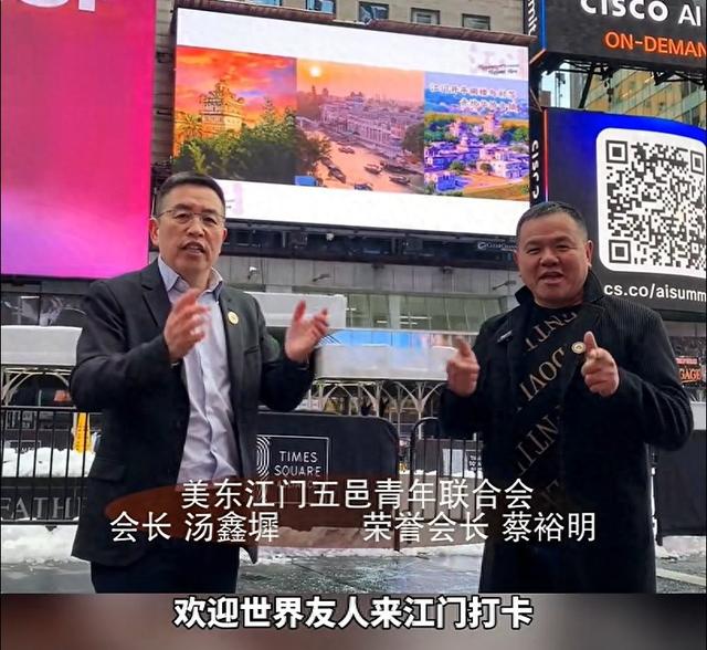 江门亮相纽约时代广场！海外侨胞架桥让侨都魅力闪耀世界