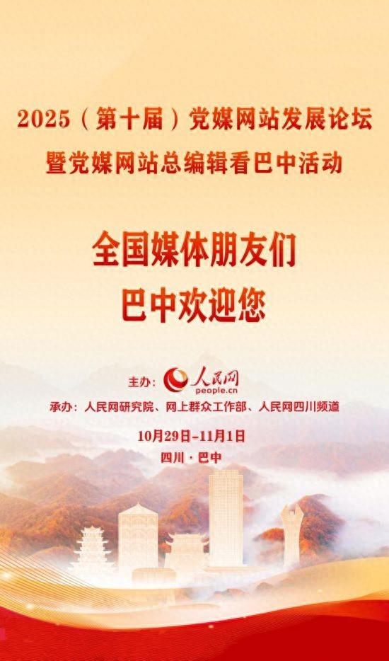 全国媒体朋友们：巴中欢迎您！