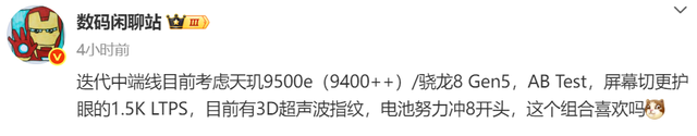 联发科次旗舰芯片9500e正在来的路上，对标高通骁龙8 Gen5！