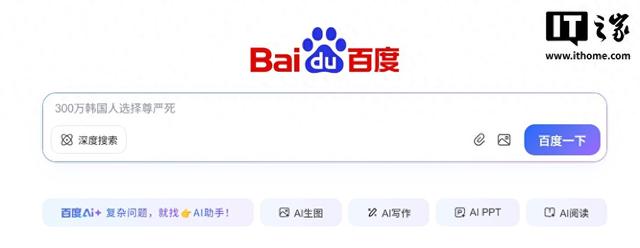 百度搜索PC端首页全量上线系列AI功能