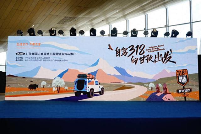 千里山海迎宾朋，“圣洁甘孜・走进威海”文旅推介活动顺利举行