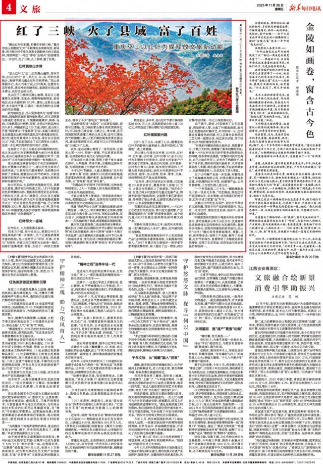 红了三峡 火了县域 富了百姓——重庆巫山以红叶为媒释放文旅新动能