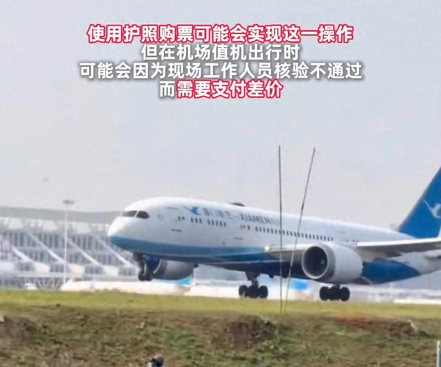 航司回应儿童是否能买成人票