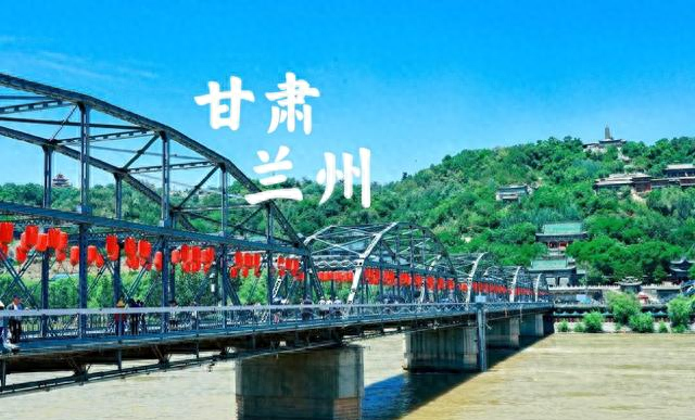 我是北京人，去了趟甘肃兰州，实在忍不住想说：对兰州的6点印象