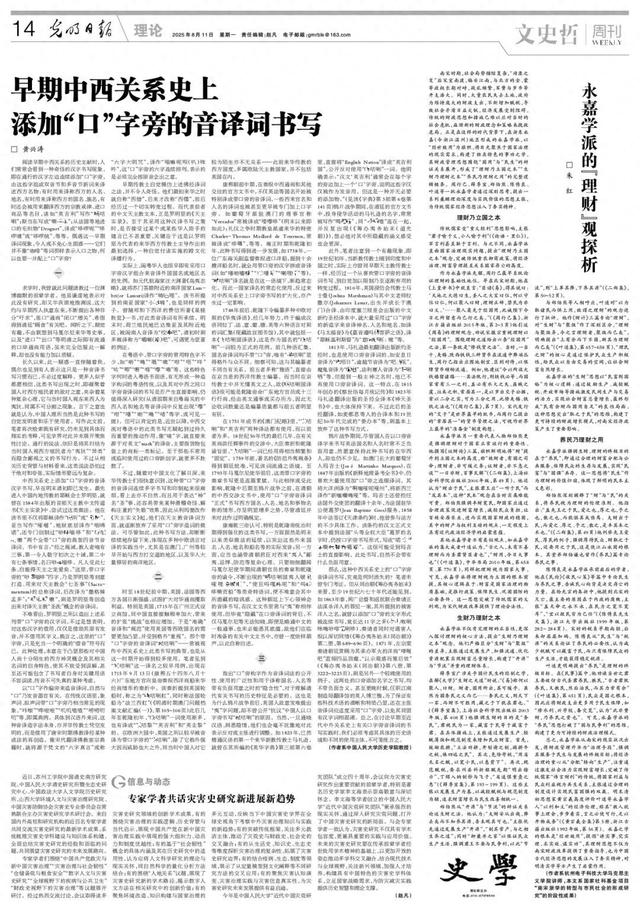 口字旁可以组什么词（早期中西关系史上添加口字旁的音译词书写）