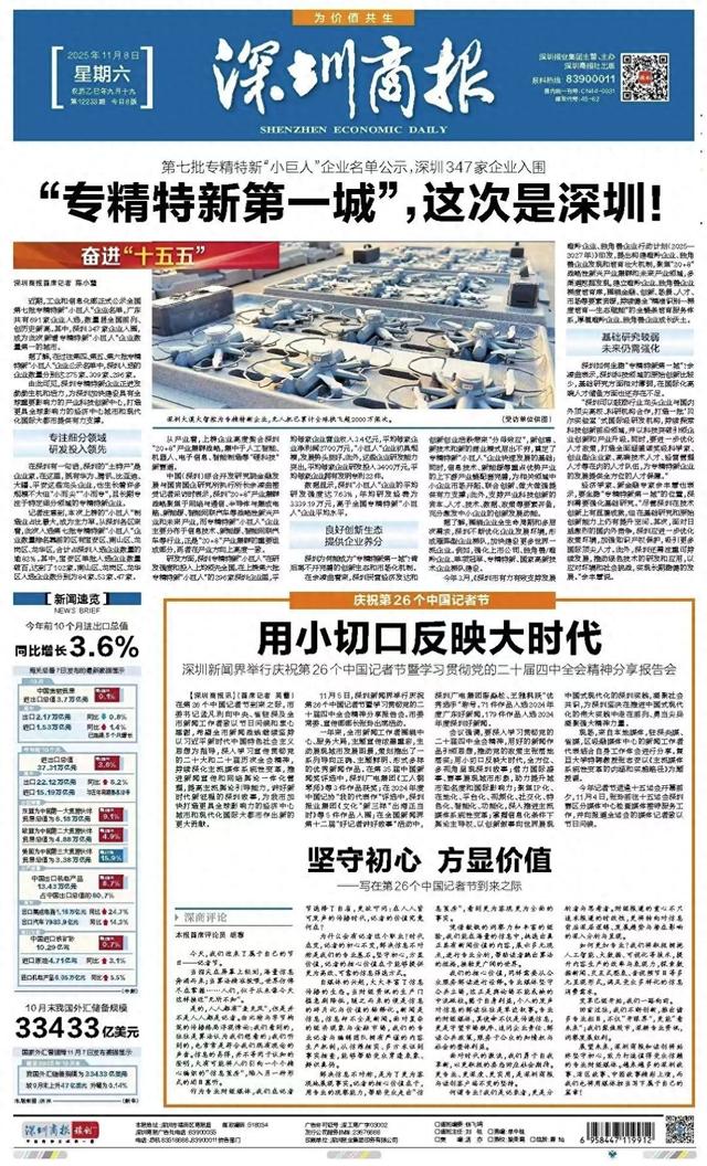 坚守初心 方显价值 ——写在第26个中国记者节到来之际