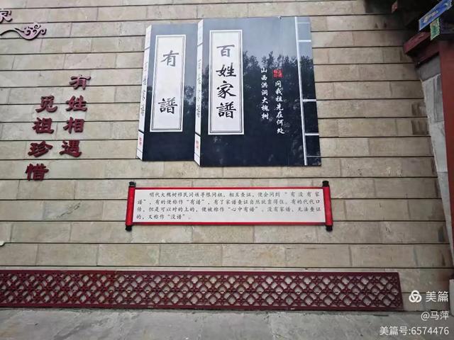 寻根问祖到洪洞——大槐树的故事随记(二)