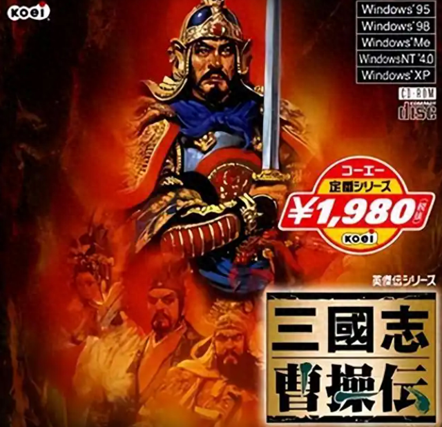 游戏三国志名将传（三国志曹操传几乎所有玩家当年都会用的将领）