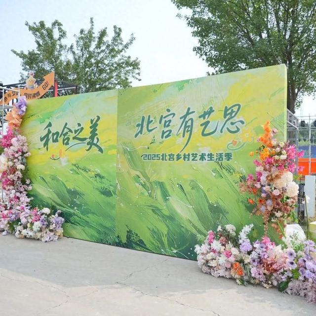 免费畅玩！星河落北宫 · 歌单全解锁！本周末「枣园落日派对」终极浪漫指南来了~