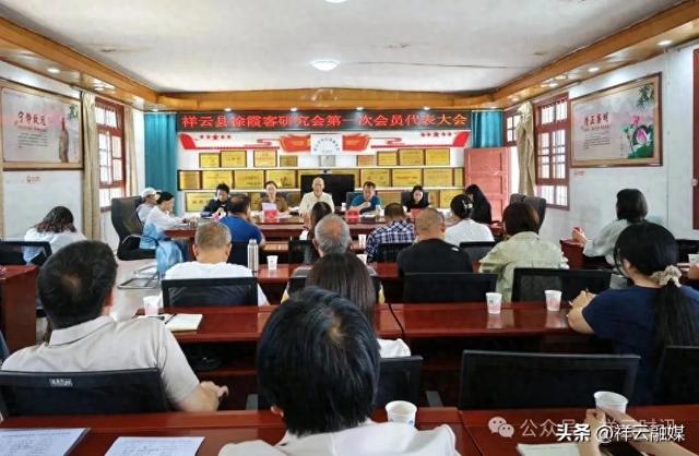 祥云县徐霞客研究会成立