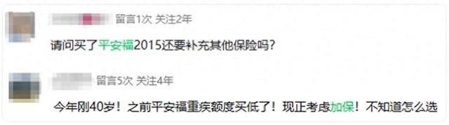 少儿平安福缴费标准表（买了平安福先别退）