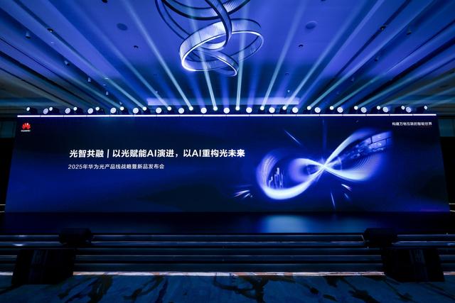 解读华为“光智共融”战略+产品矩阵，吹响光网络迈向AI-ON号角