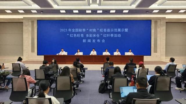 “红色旺苍 多彩米仓”旺苍红叶季系列活动将于10月启动