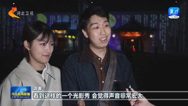 国庆中秋假期盘点丨“美丽河北” 文旅市场人气足