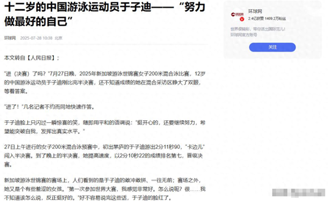 恶心的一幕出现！中国12岁小将打破世界纪录，却被嘲只是昙花一现