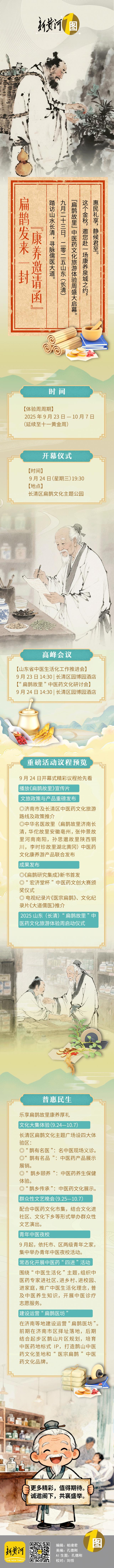扁鹊发来一封“康养邀请函”| 新黄河一图