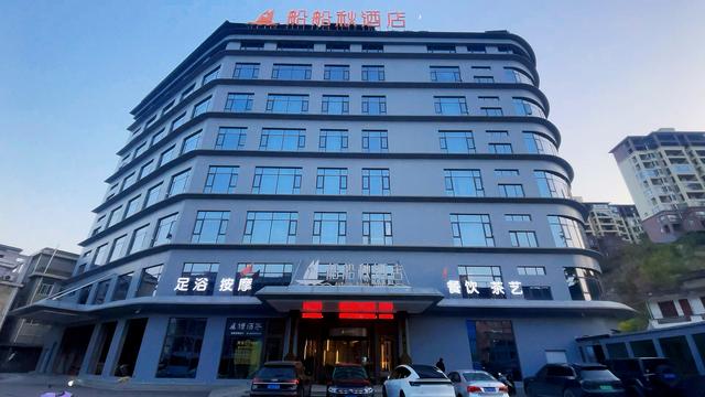 慈利船船秋酒店一站式服务赋能区域文旅体验升级