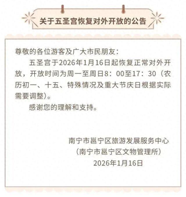 南宁人注意！这个景点恢复对外开放啦