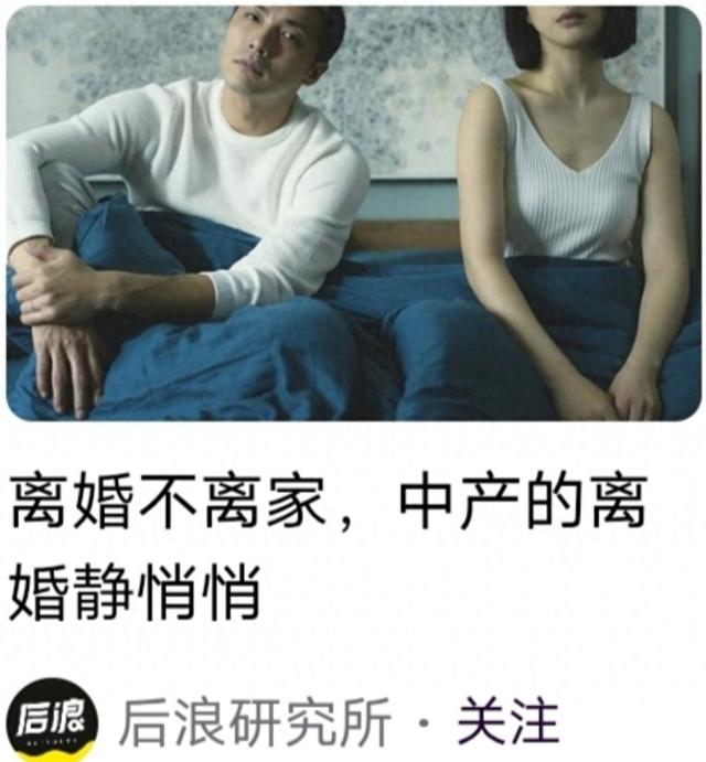 离婚不离家 生活中的无奈