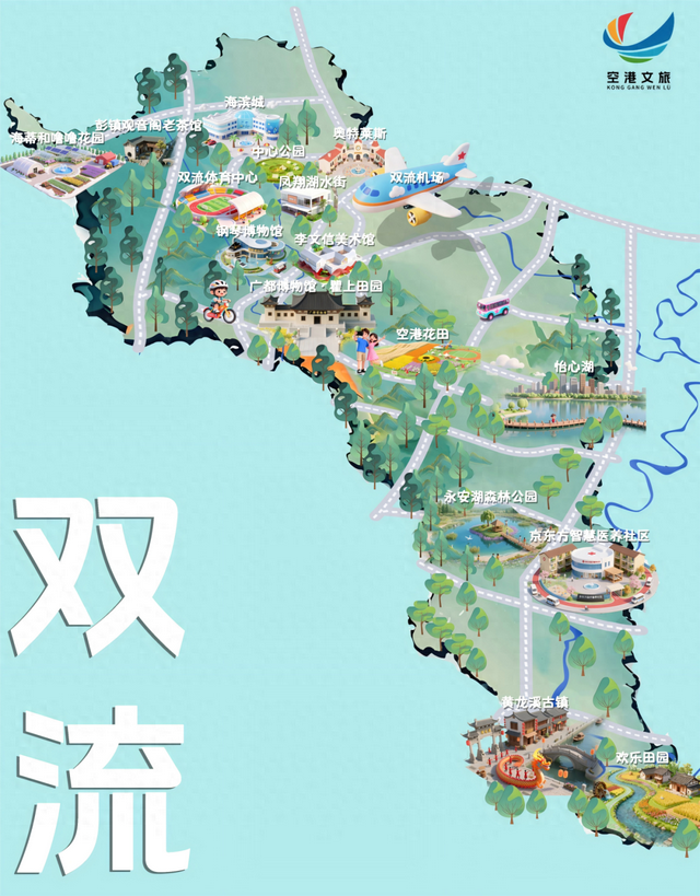 文旅地图出炉 带你看“川超”游双流！