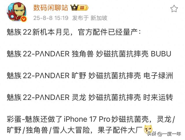 魅族22本月发布在即，官方配件全线量产