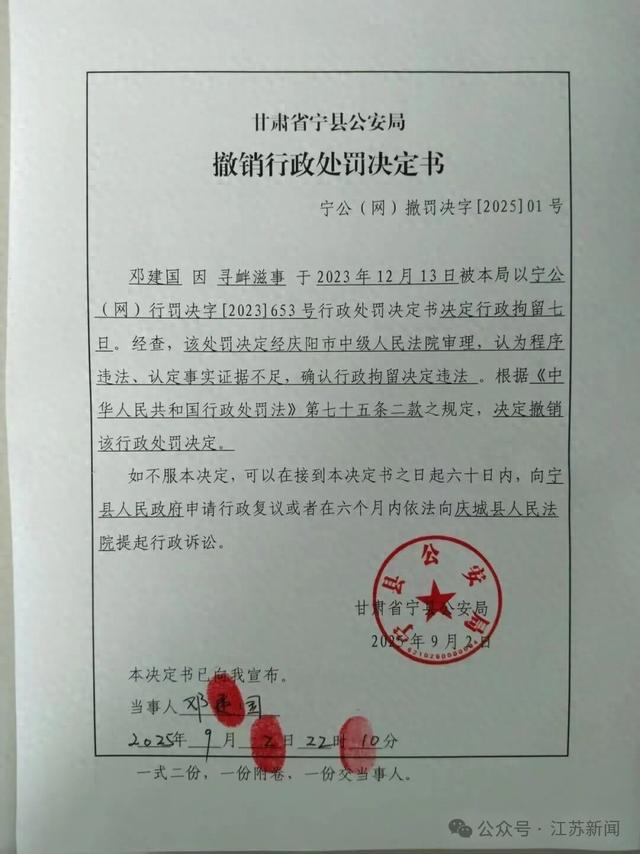 警方道歉：撤回处罚决定！