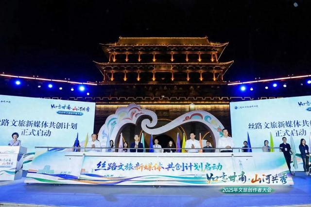 “如意甘肃·山河共秀”2025年文旅创作者大会在武威开幕