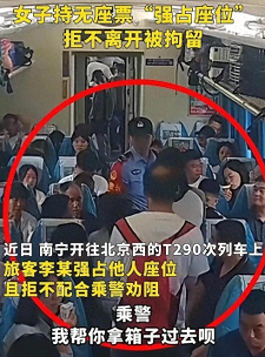 南宁火车霸座女已社死，警方介入、视频全网曝光，结局大快人心