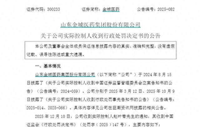 董事长操纵自家股价：开104个账户累计买入21亿元	，“忙活	”近3年反亏739万元！被罚当日辞职
