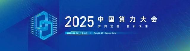 关于算力，听听大咖们咋说→