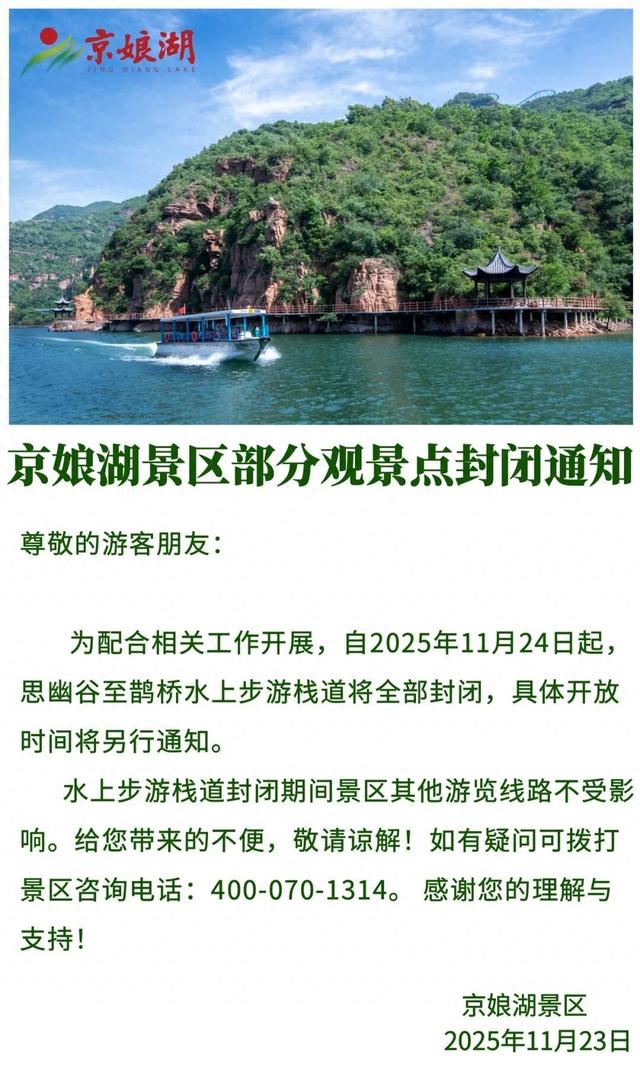 邯郸2景区公告！