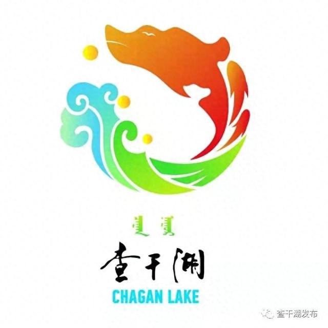 12月9日观冬捕 关东情 渔乐松原行