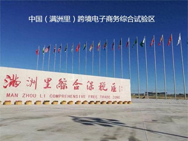 满洲里关键词seo排名（跨境综试区 全国跨境电子商务综合试验区分析连载满洲里市）