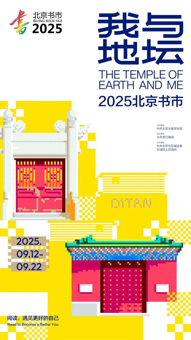 2025“我与地坛”北京书市要来啦！500万元惠民券等你来领