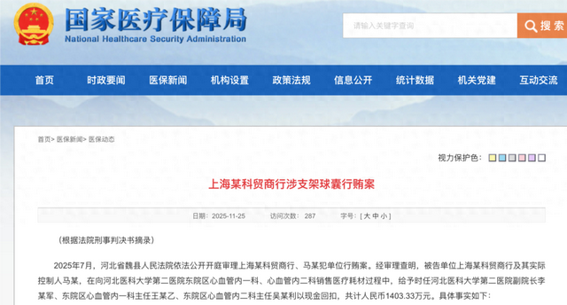 国家医保局公布美敦力代理商行贿案：美敦力支架每条回扣 5000 元、球囊每条回扣 800 元！行贿金额高达 1403万元！