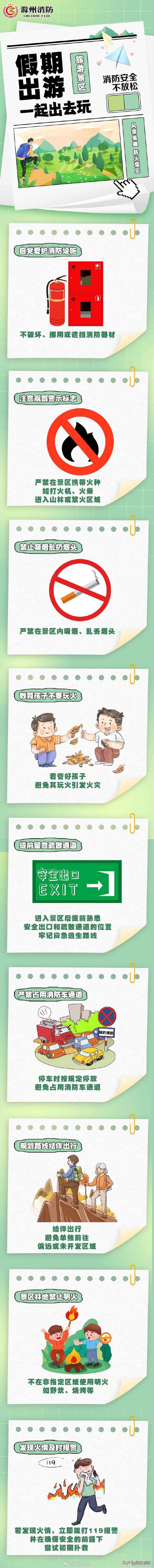 【美景相伴，消防安全记心间！】