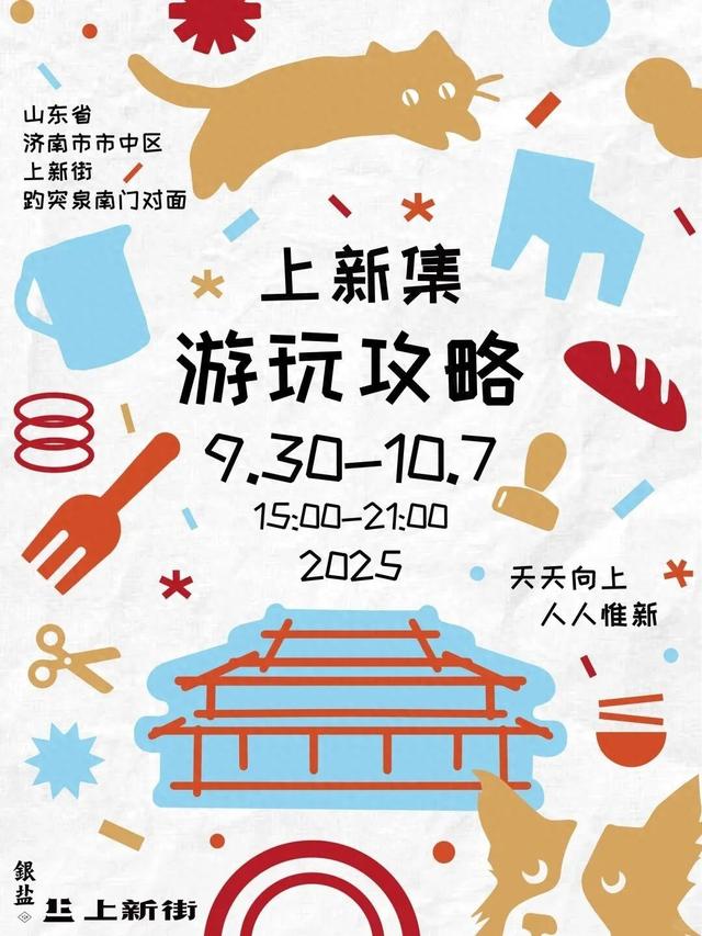 假期来济南赶这个宝藏市集就对了！潮玩指南快拿好！