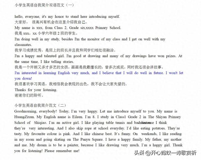 女生个人自我介绍范文（小学英语自我介绍范文八篇）
