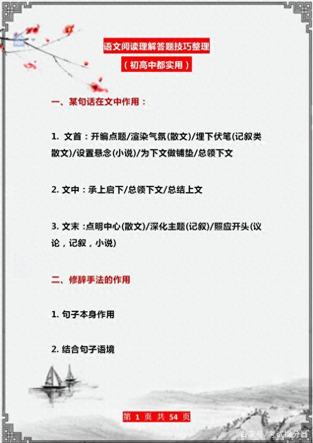 语文阅读理解的技巧和方法（语文老教师阅读理解就教这份答题技巧）
