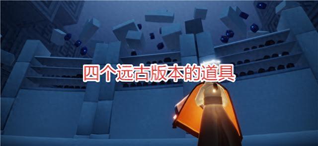 折铠甲勇士面具（光遇四个远古版本的道具）